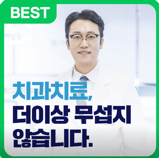 중동역 임플란트 치과