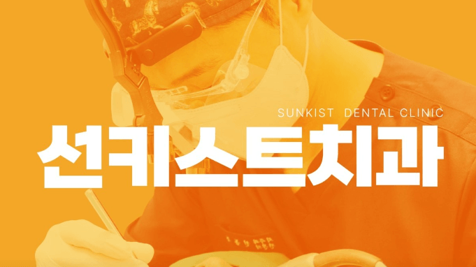 서동탄역 임플란트 치과