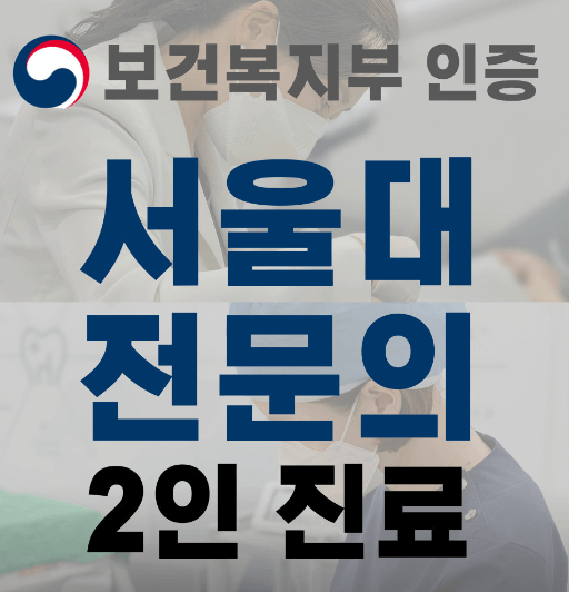 화서역 임플란트 치과