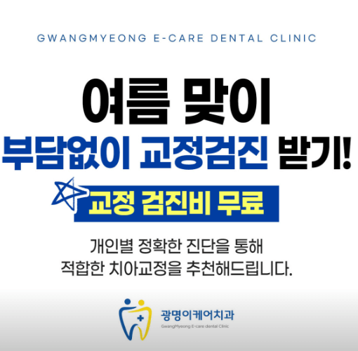 광명역 임플란트 치과