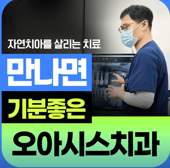 병점역 임플란트 치과