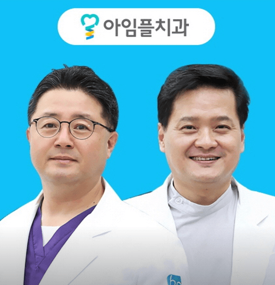 신도림역 임플란트 치과