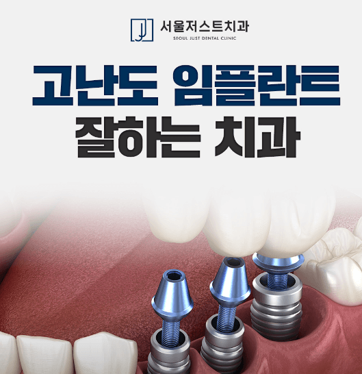 회기역 임플란트 치과