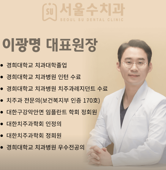 신이문역 임플란트 치과