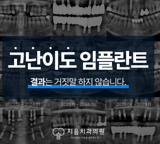 광운대역 임플란트 치과