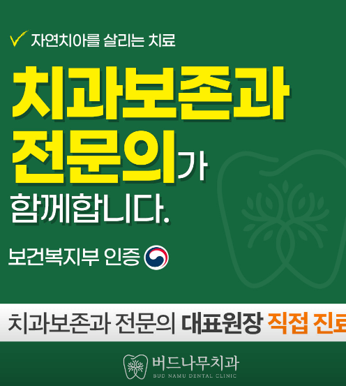 양주역 임플란트 치과 