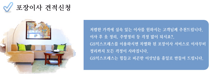 관악구 난곡동 포장이사