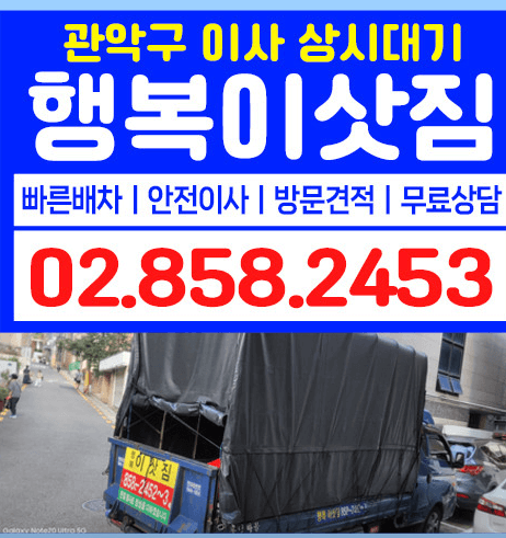 관악구 신사동 포장이사