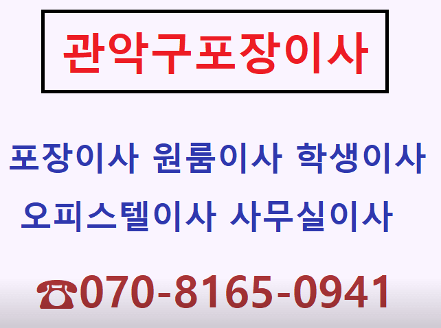 관악구 신원동 포장이사