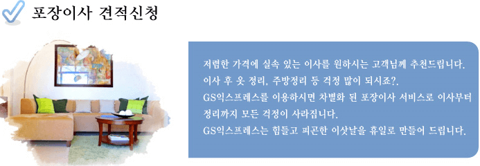 관악구 서원동 포장이사