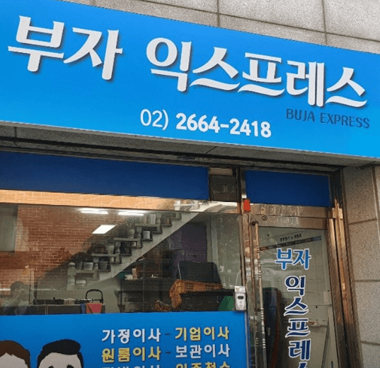 강서구 오쇠동 포장이사