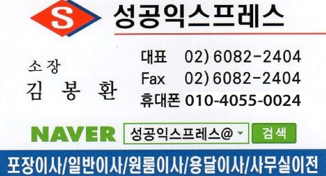 동작구 흑석동 포장이사