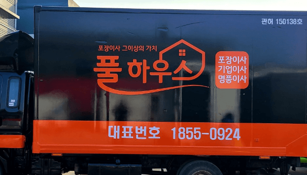 동작구 흑석동 포장이사