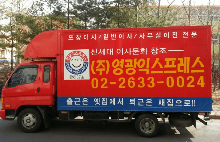 영등포구 영등포동 포장이사