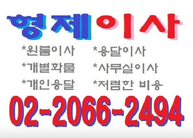 구로구 천왕동 포장이사