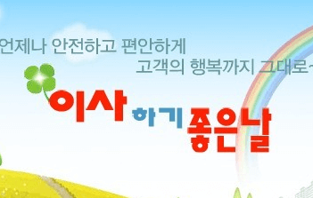 구로구 천왕동 포장이사