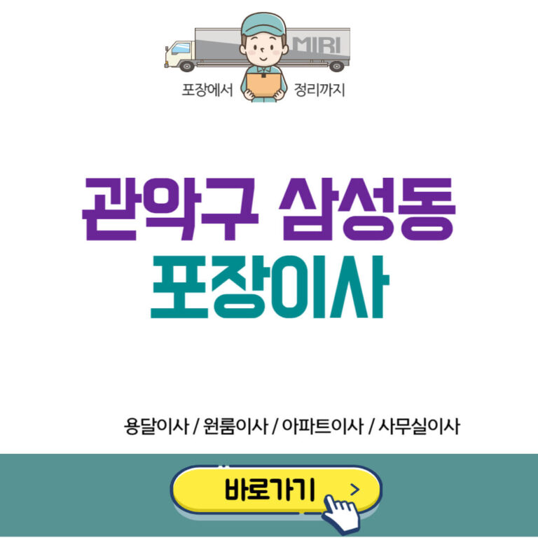 관악구 삼성동 포장이사