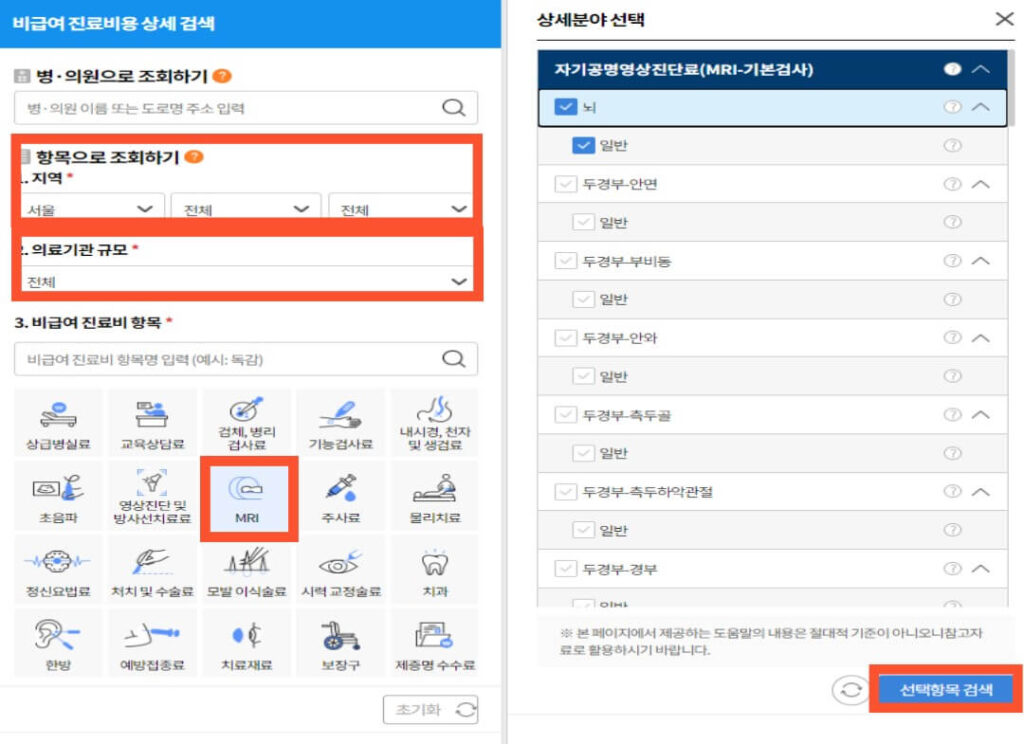 MRI 저렴한 곳