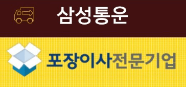 송파구 거여동 포장이사