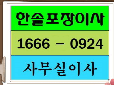 강동구 천호동 포장이사