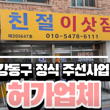 강동구 길동 포장이사