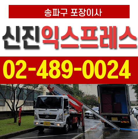 강남구 세곡동 포장이사