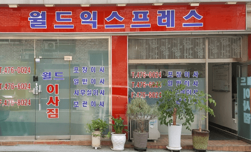 강남구 역삼동 포장이사