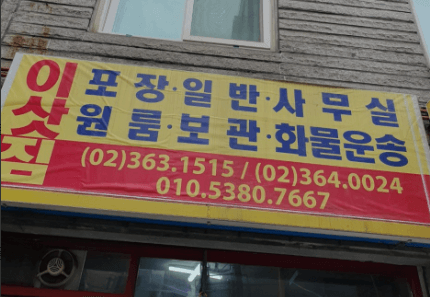 마포구 염리동 포장이사