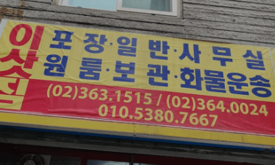 마포구 대흥동 포장이사