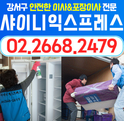 마포구 상암동 포장이사