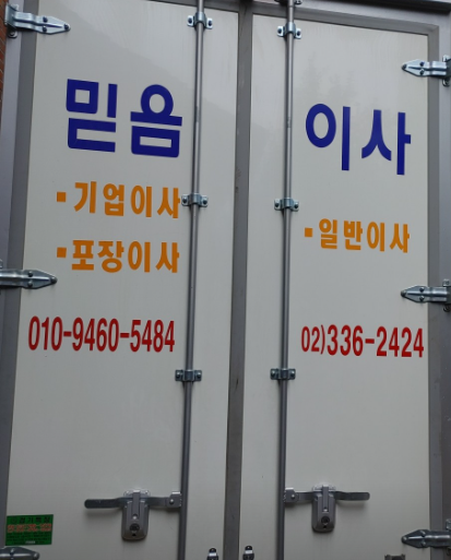 마포구 상암동 포장이사