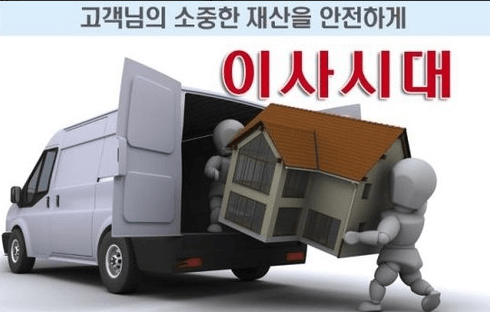 용산구 후암동 포장이사