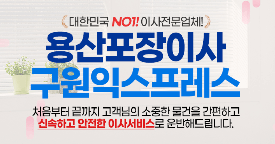 용산구 후암동 포장이사