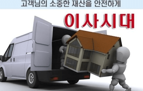 용산구 남영동 포장이사