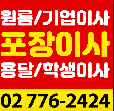 용산구 갈월동 포장이사