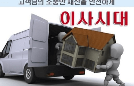 용산구 갈월동 포장이사