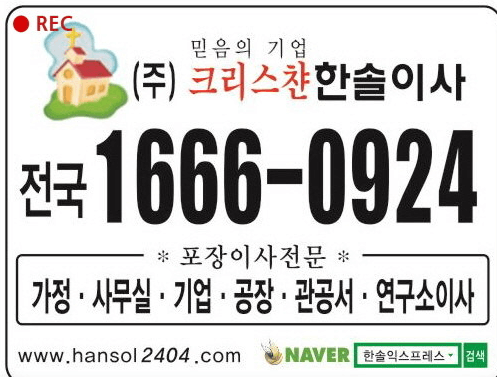 용산구 청파동 포장이사