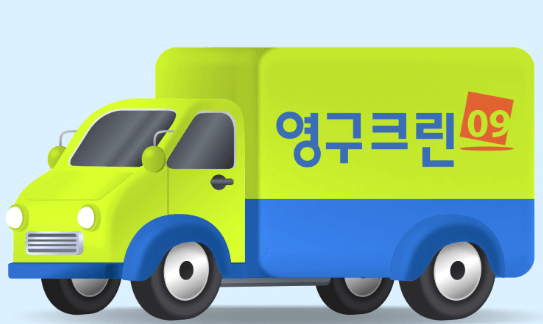 용산구 보광동 포장이사