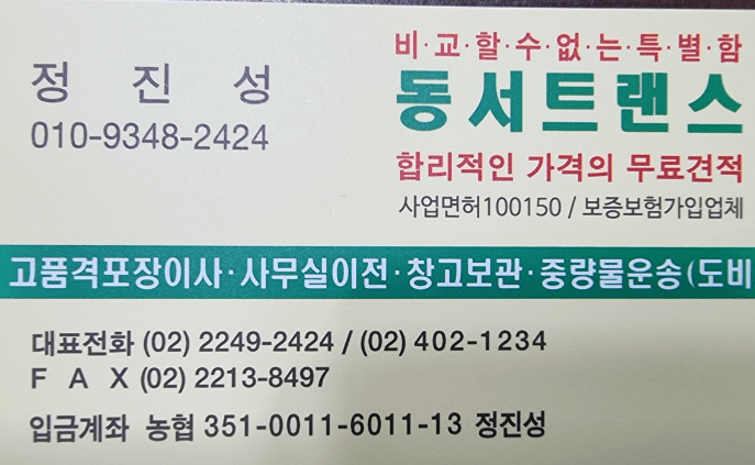 성동구 송정동 포장이사