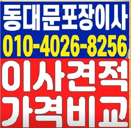 성동구 행당동 포장이사