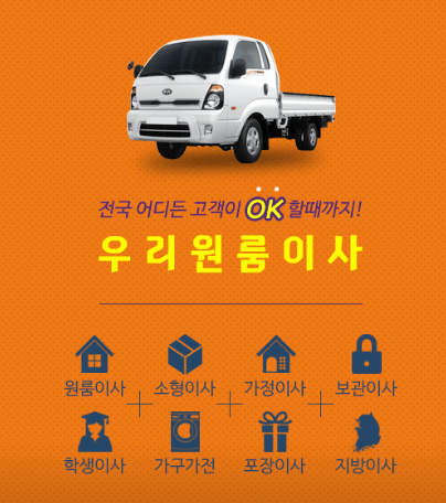 성동구 사근동 포장이사