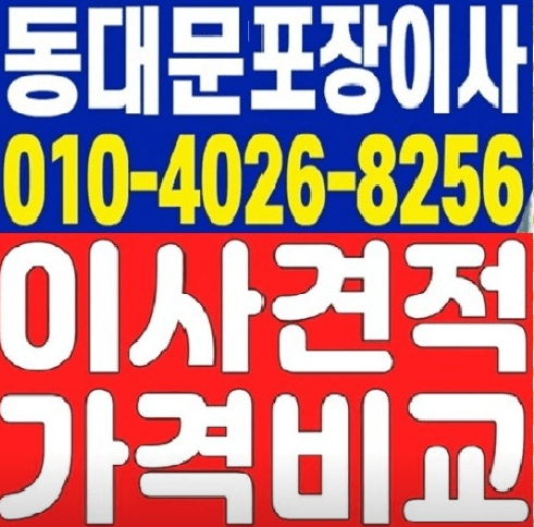 성동구 홍익동 포장이사