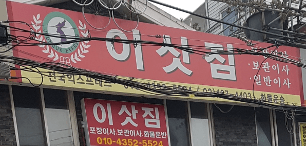 광진구 군자동 포장이사