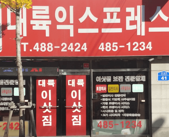 광진구 광장동 포장이사