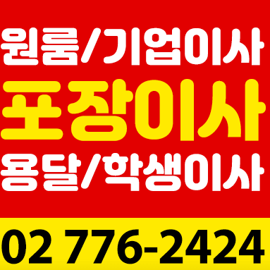 중구 예장동 포장이사