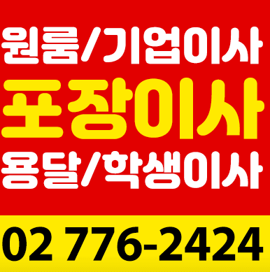 중구 남창동 포장이사