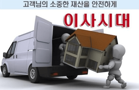 중구 남창동 포장이사