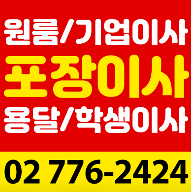 서울 중구 순화동 포장이사