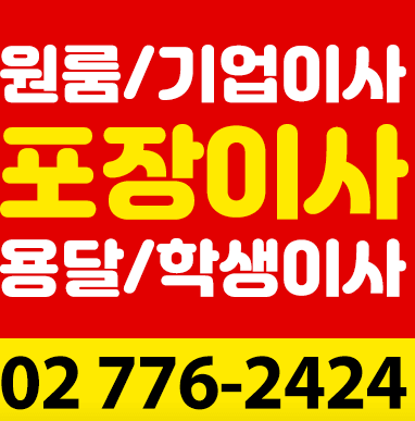 서울 중구 서소문동 포장이사