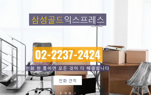 서울 중구 무학동 포장이사